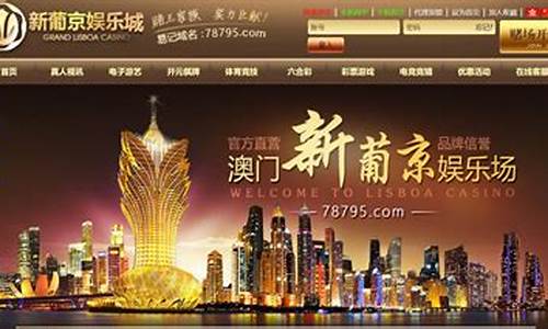 澳门新葡京在线开户: